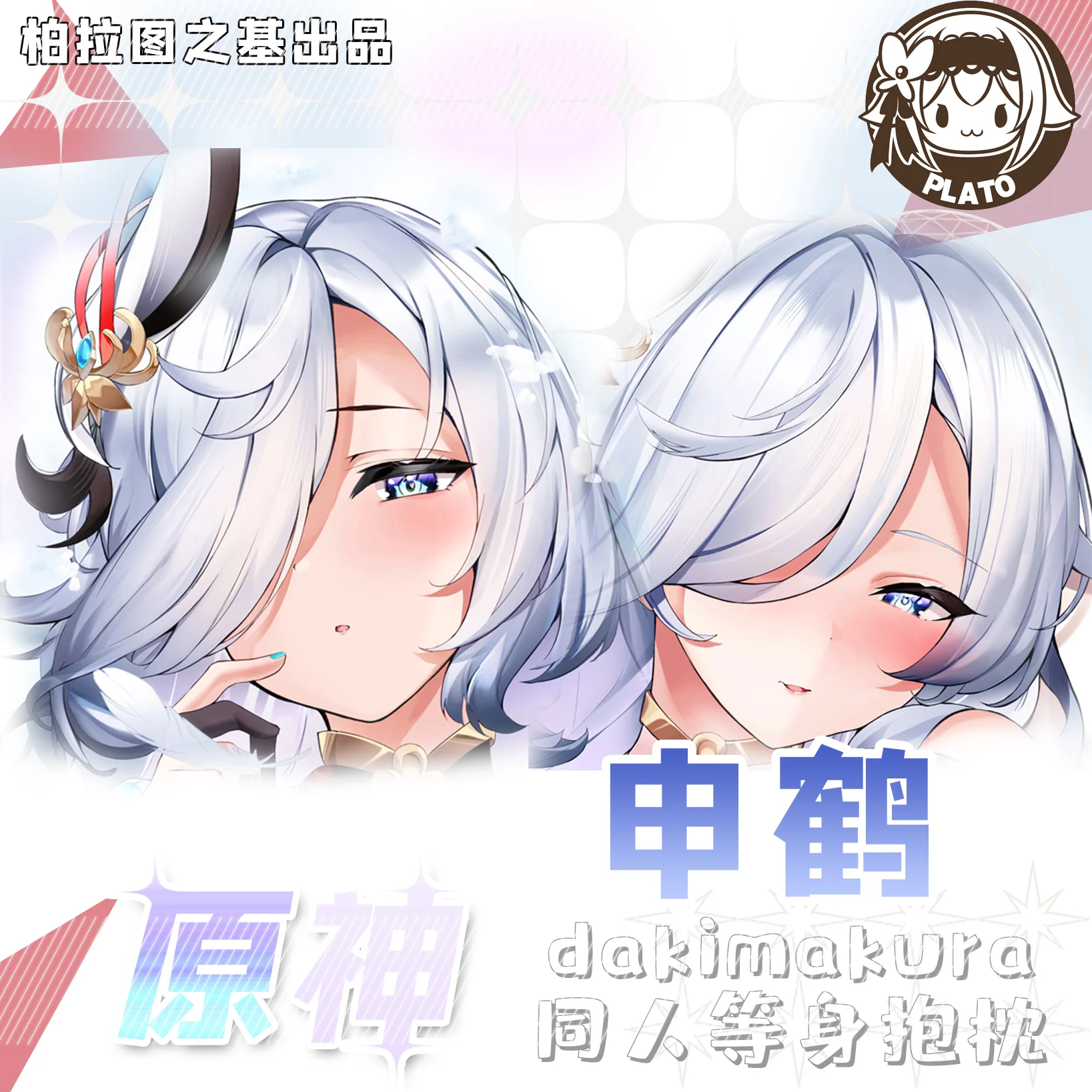 

Anime Genshin Impact Shenhe Cosplay Dakimakura 2WAYT Hugging Body Pillow Case Otaku Pillow Cushion Cover