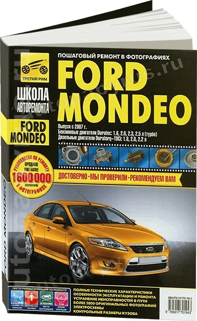 Книга: FORD MONDEO (б д) с 2007 г.в. рем. экспл. то Ч/Б фото. сер. ШАР | Третий Рим Канцтовары