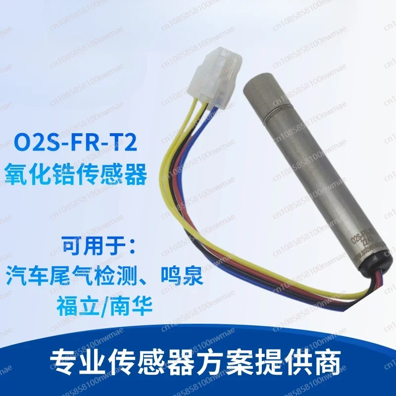 Циркониевый датчик O2S-FR-T2 высокотемпературный расходомер линия обнаружения