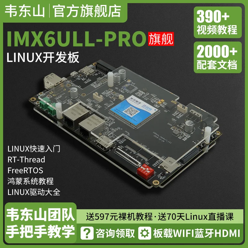 NXP IMX6ULL профессиональная плата Linux для отлучения weidongshan