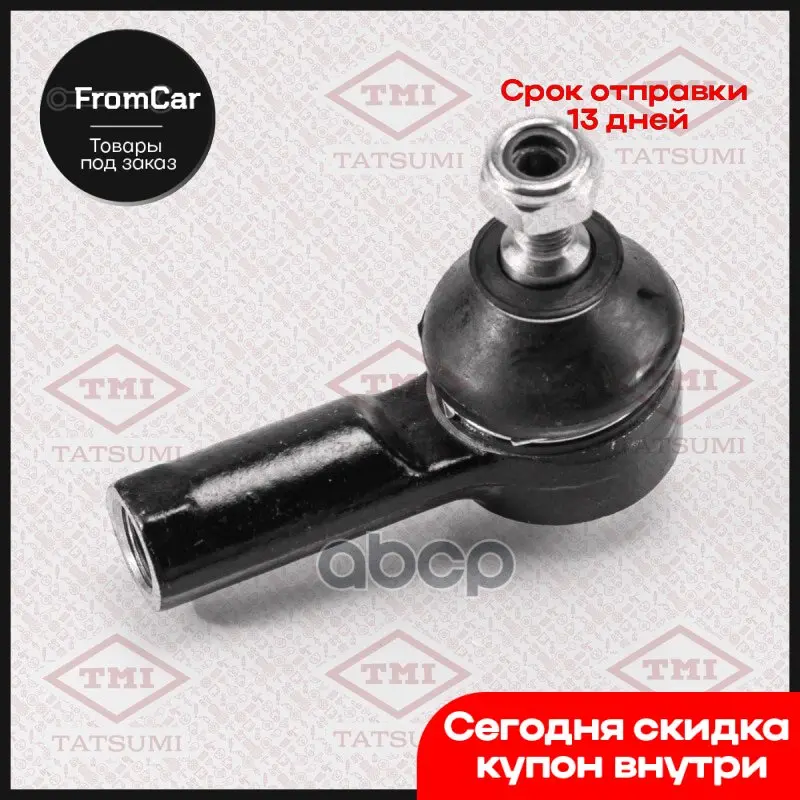 Наконечник Рулевой Тяги L/R Citroen C-Crosser 07-Mitsubishi Asx/Lancer/Outlander 06-Peugeot 4007 07- TMI TATSUMI арт. TEC1024