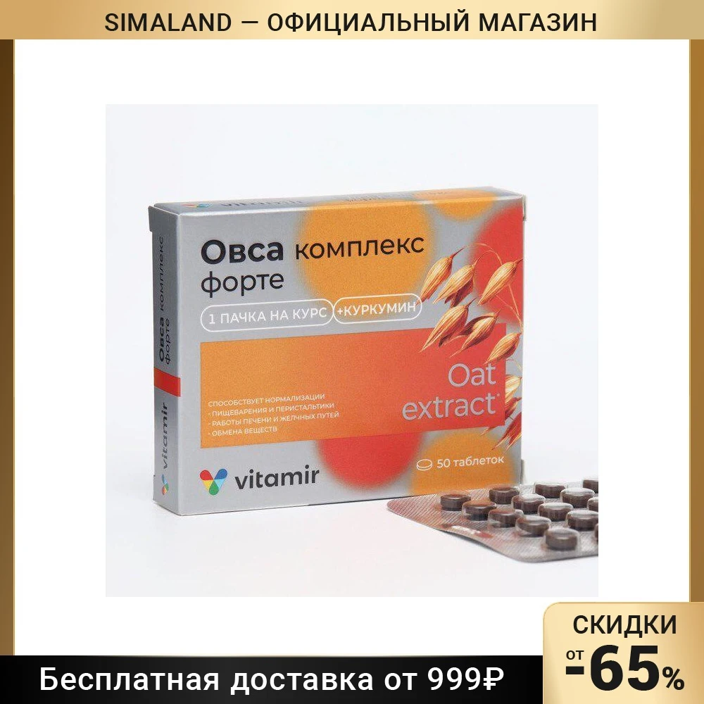 овса комплекс отзывы. овса комплекс отзывы. овёс комплекс для очищения печени. комплекс экстрактов расторопши и овса 400 мг. овса комплекс отзывы.