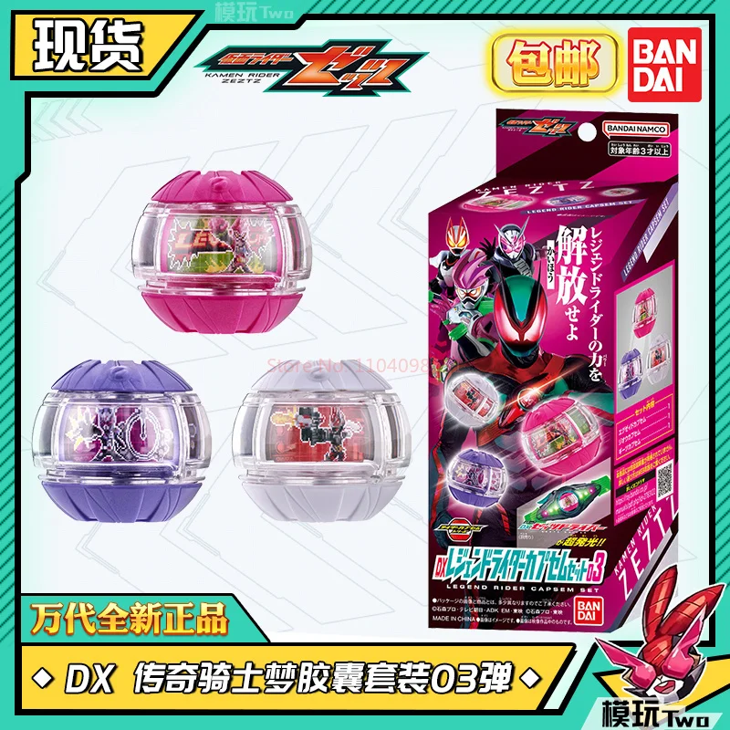 В наличии оригинальные Bandai Kamen Rider Z presentationz Dx Capsem Set 02 – Agito Ooo Gotchard Limited Edition Dream Capsules Рождественский подарок (art.: 3920d334df808) - 3920d334df808