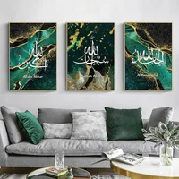 Luxury Green Gold Foil Marble Islamic Calligraphy Poster Allah Quran Arabic Decorative Paintings Canvas Wall Pictures Home Decor 1
