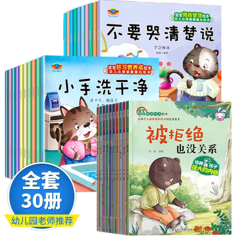 Children's inverse quotient training picture book full of 10 teachers recommended children's picture book storybook