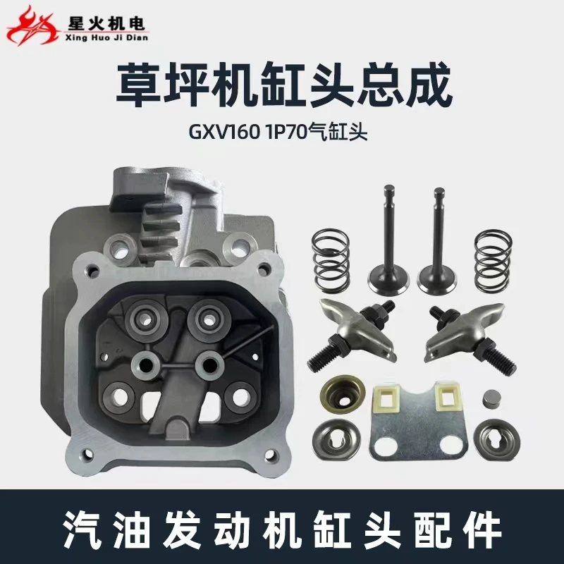 Gasoline engine HRJ216 hand push lawn mower accessories 1P68 1P70 GXV160 cylinder head assembly valve rocker arm