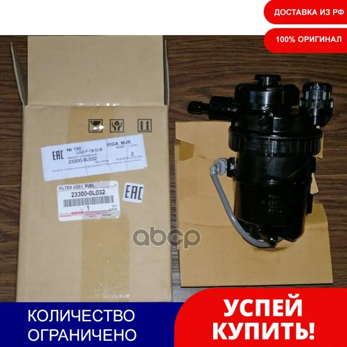 Фильтр Топливный TOYOTA арт. 233000L032 | Автомобили и мотоциклы