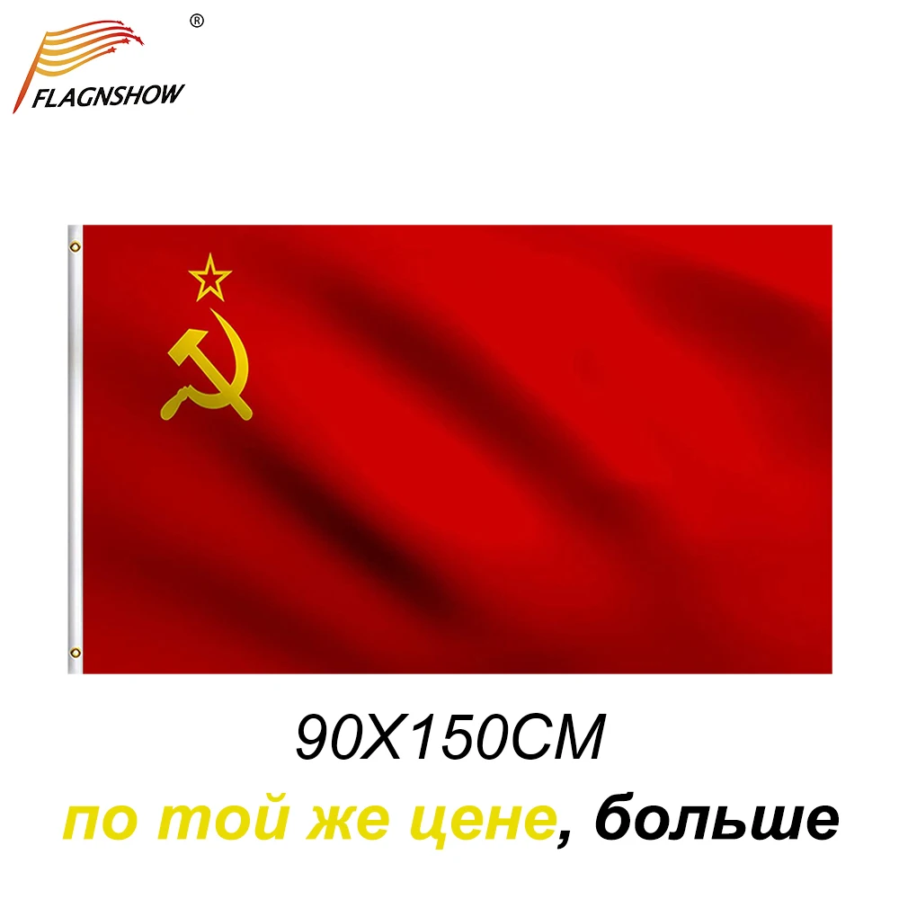 Фото Красный флаг СССР 90x150 см Союз Советских Социалистических Республик русский