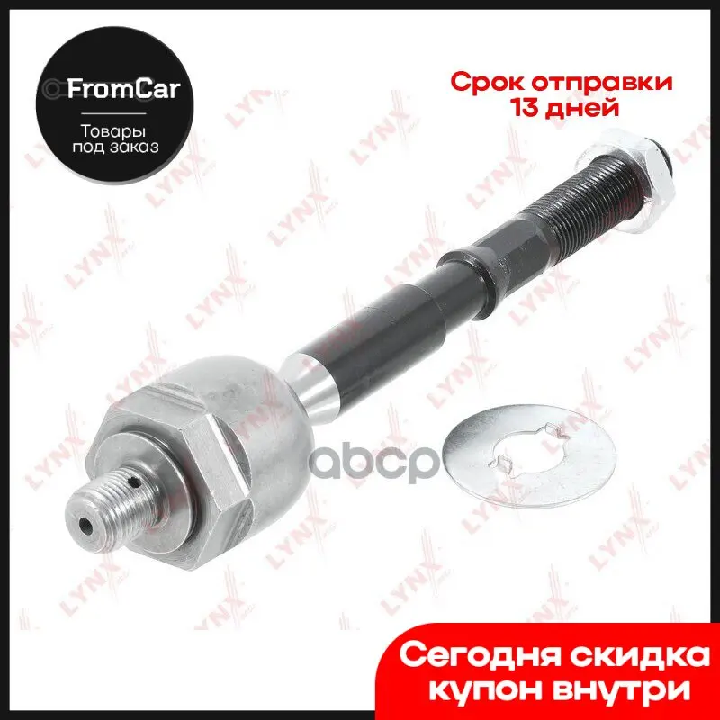 Тяга Рулевая L/R Ssangyong Actyon I 2.0d-2.3 06- / Kyron 2.0d-2.7d 05- Rexton 2.3-2.9d 02- LYNXauto арт. C2490LR - купить по