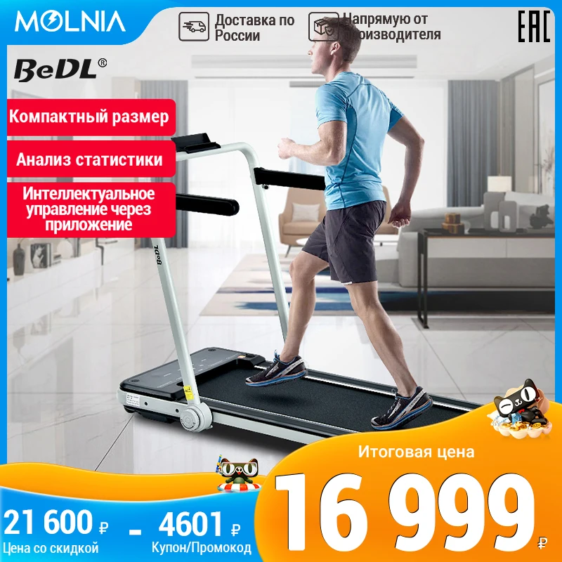  BeDL 8022 домашняя беговая дорожка дистанционное управление домашнее фитнес-оборудование с динамиками LED экран Molnia