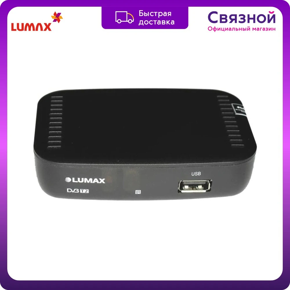 Тв Приставка Lumax Пульт Купить