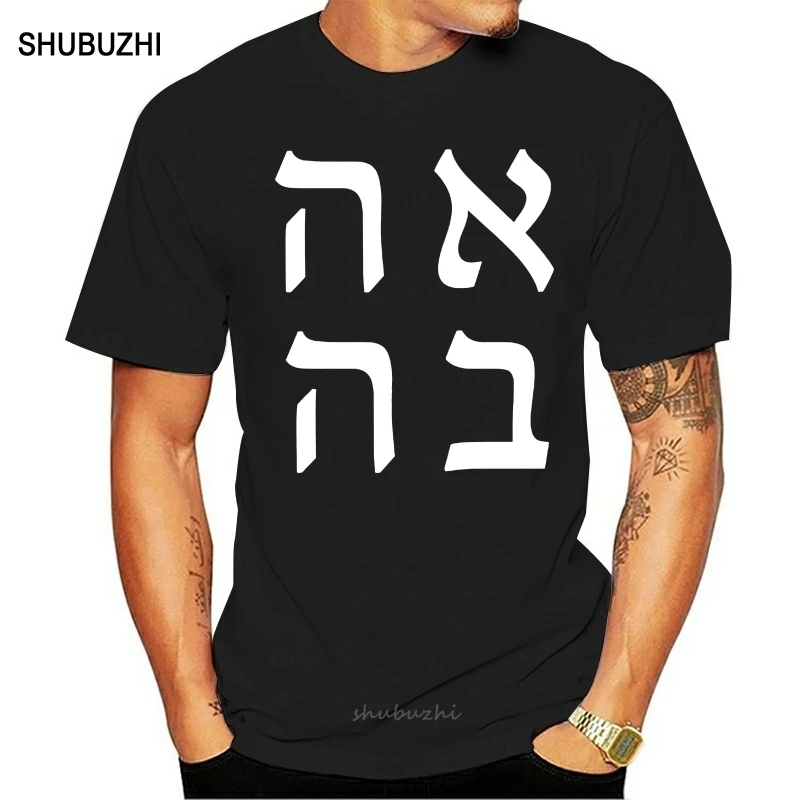 

AHAVA Love Hebrew Jewish Israeli T-shirt S M L XL XXL 3XL 4XL