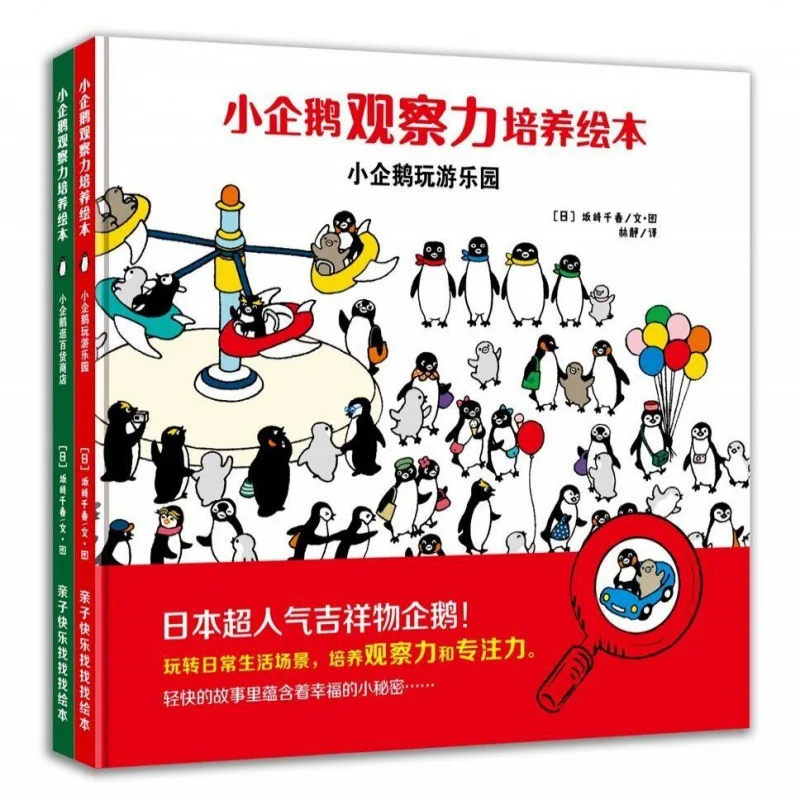 

Hardcover Picture Book Little Penguin Observation Training Picture Book Full Set of 2 Children's Picture Book Storybook