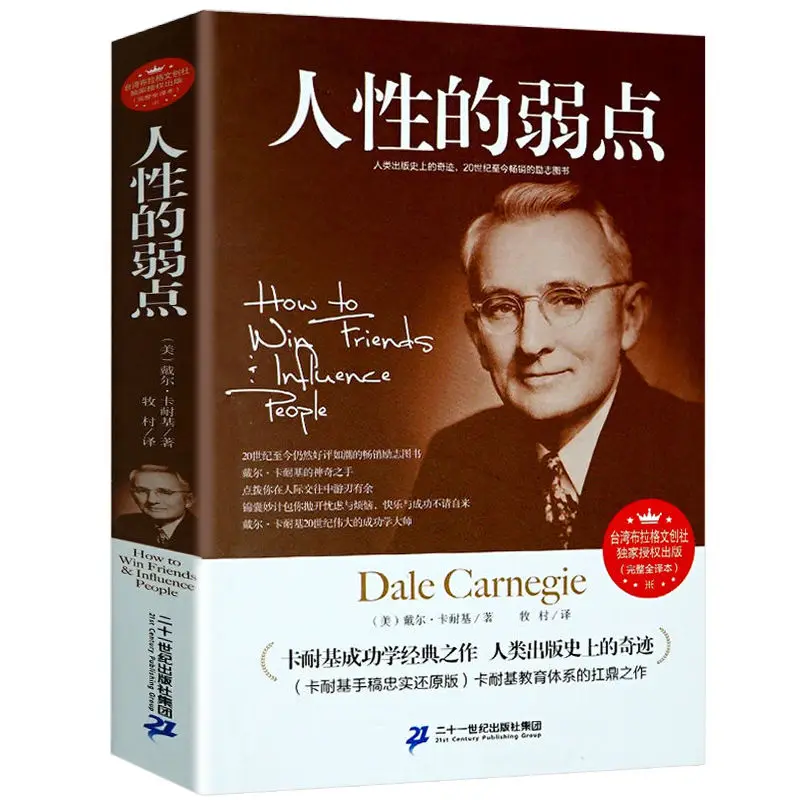 

The Weakness of Human Nature Genuine Carnegie Genuine Complete Works Successful Inspirational Books Bestseller Ranking New Book