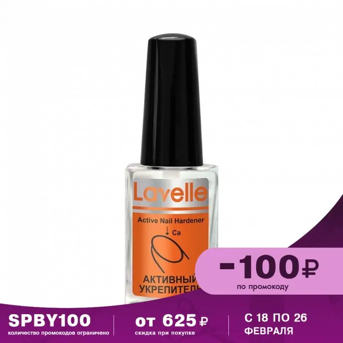 LavelleCollection Активный Укрепитель Active Nail Hardener 6 мл | Красота и здоровье
