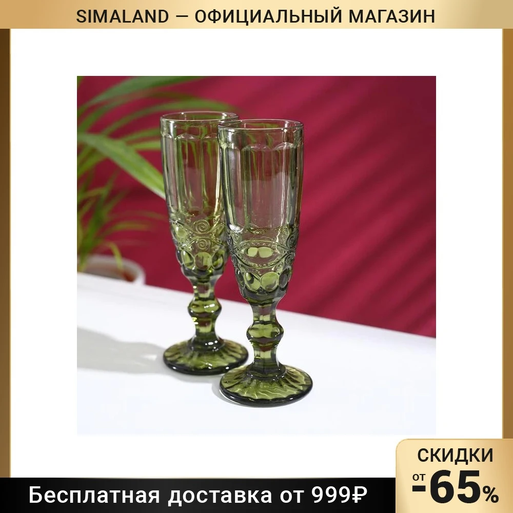 Набор бокалов для шампанского Ла-Манш 160 мл 7×20 см 2 шт цвет зелёный | Дом и сад