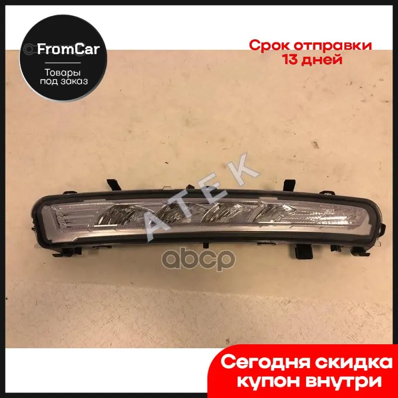 Atek Mondeo 11 Фонарь Дневного Света Правый Rp-15051 ATEK арт. 42123188 |