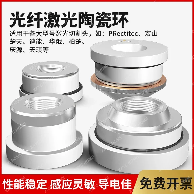 Керамические кольца для лазерной резки