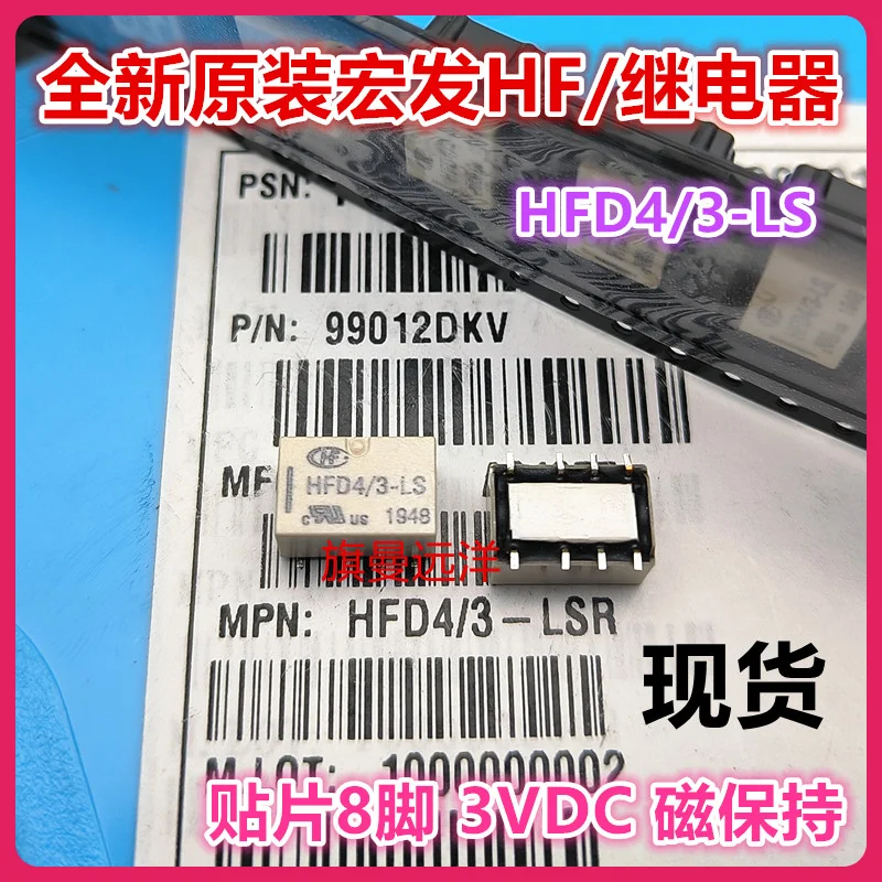 (5 шт./лот) HFD4 3-LS 3VDC 3V 3L-LSR