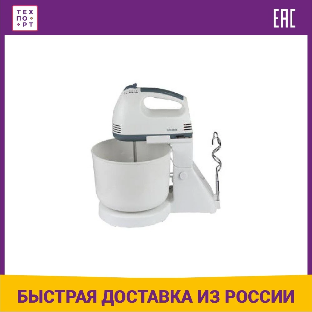 Миксер Gelberk GL-501 | Бытовая техника