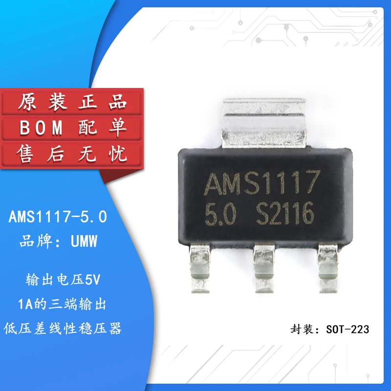 

20pcs Original genuine UMW AMS1117-5.0 SOT-223 1A low dropout linear regulator LDO chip