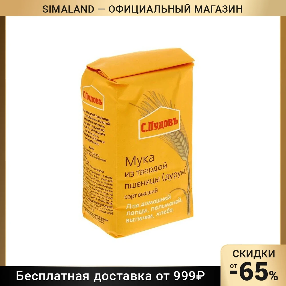 Мука С. Пудовъ из твердой пшеницы в/с крупка 500 г | Продукты