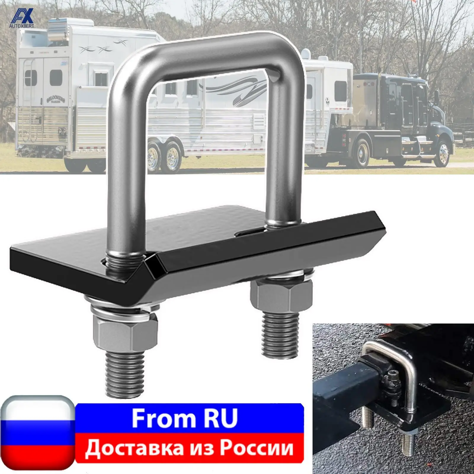 

U-образный Сцепной замок с затягивающим устройством, стабилизатор с защитой от погремушек, буксировочный инструмент для грузового прицепа, аксессуары для автомобиля