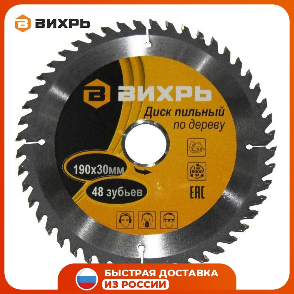 Диск пильный по дереву ВИХРЬ 190х30мм, 48 зубьев
