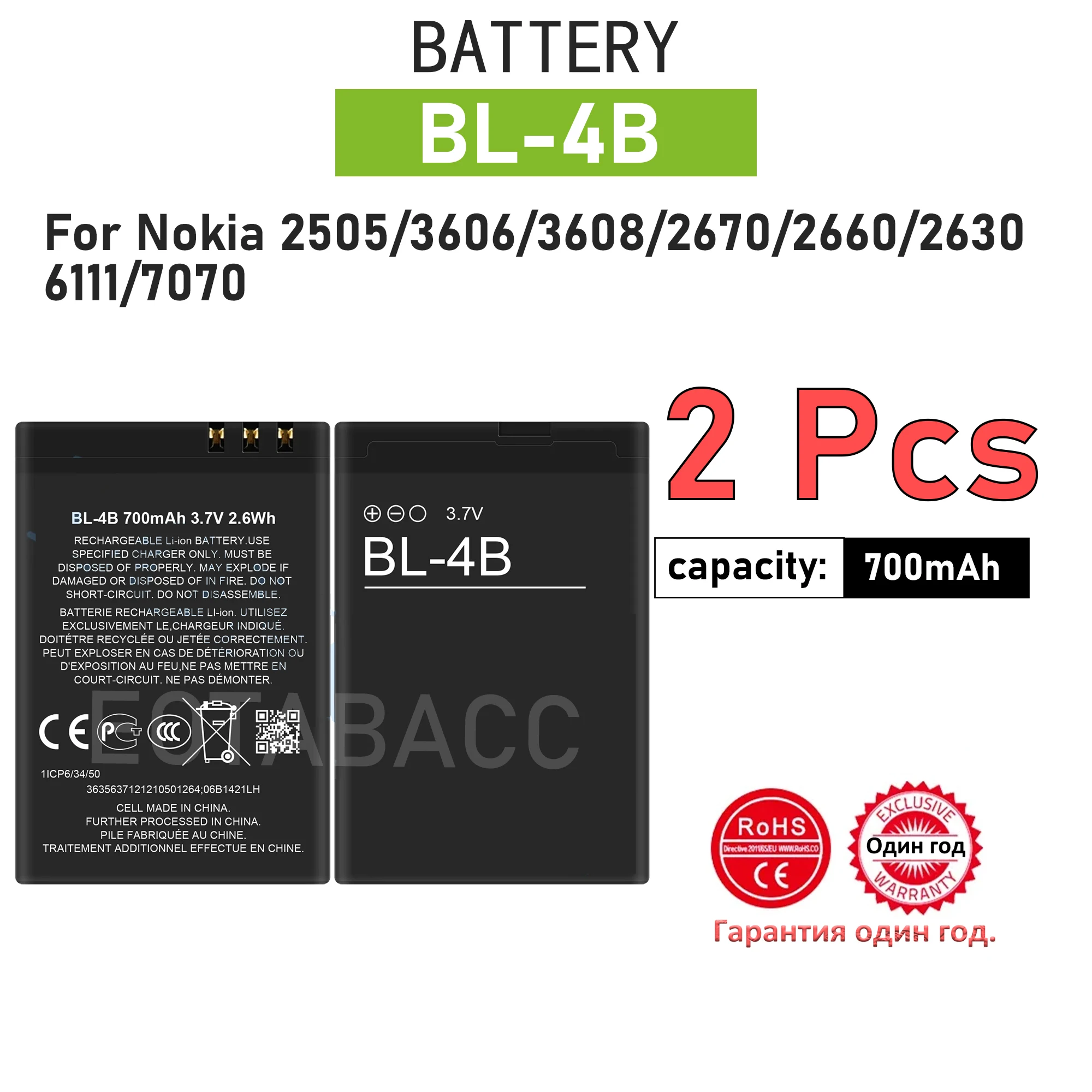 Оригинальный запасной аккумулятор BL-4B для Nokia 2505 2660 5000 7070 7088 7373 7500 7500P N75 N76 1682 Batteria (art.: 3920ce4eaeb18) - 3920ce4eaeb18