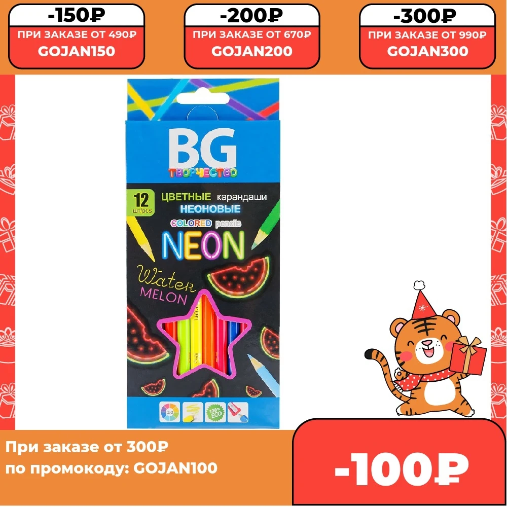 Карандаши цветные BG &quotNeon" 12 цветов 3 0мм | Канцтовары для офиса и дома