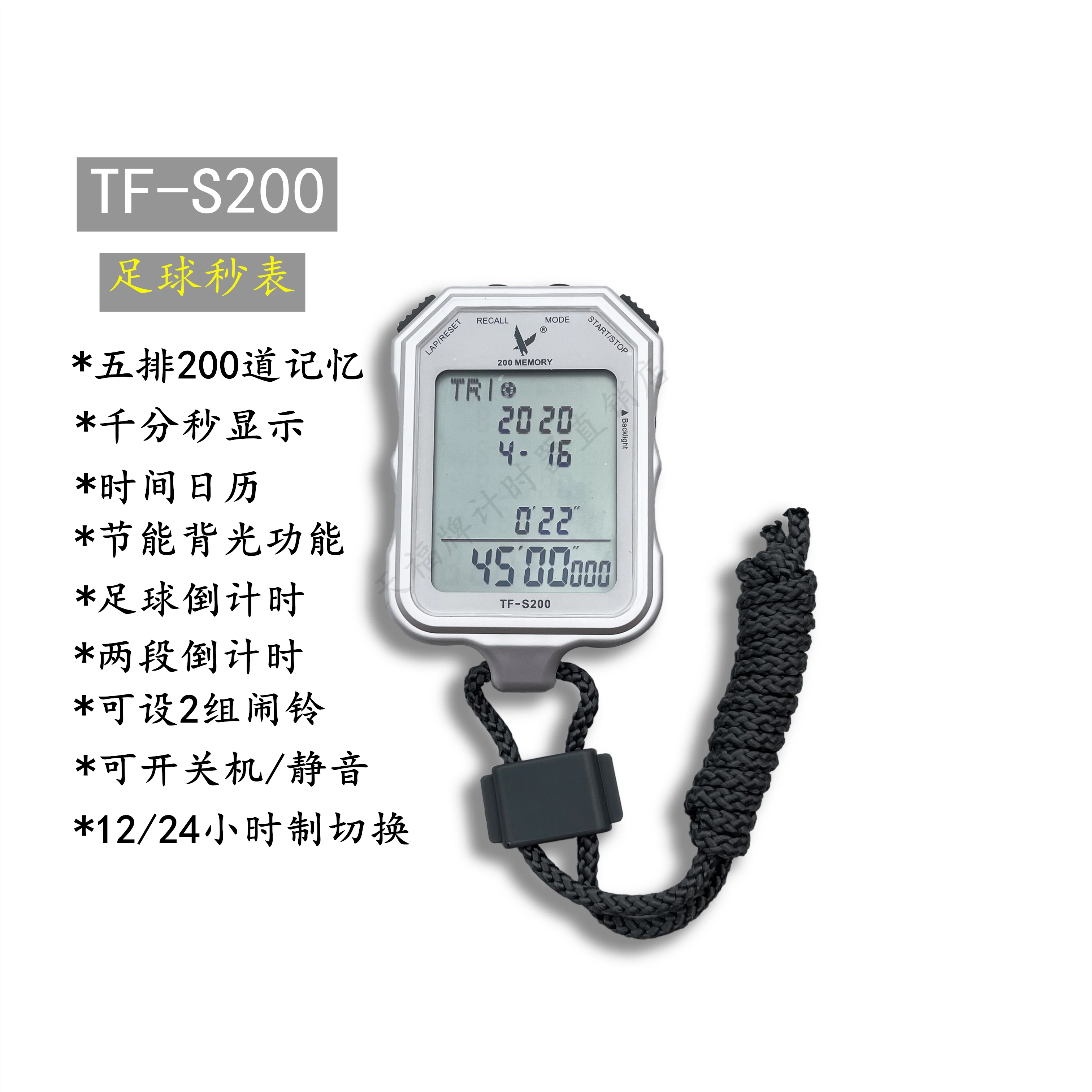 Секундомер TF-S200 пятирядный 200-полосная память для профессиональных тренировок по