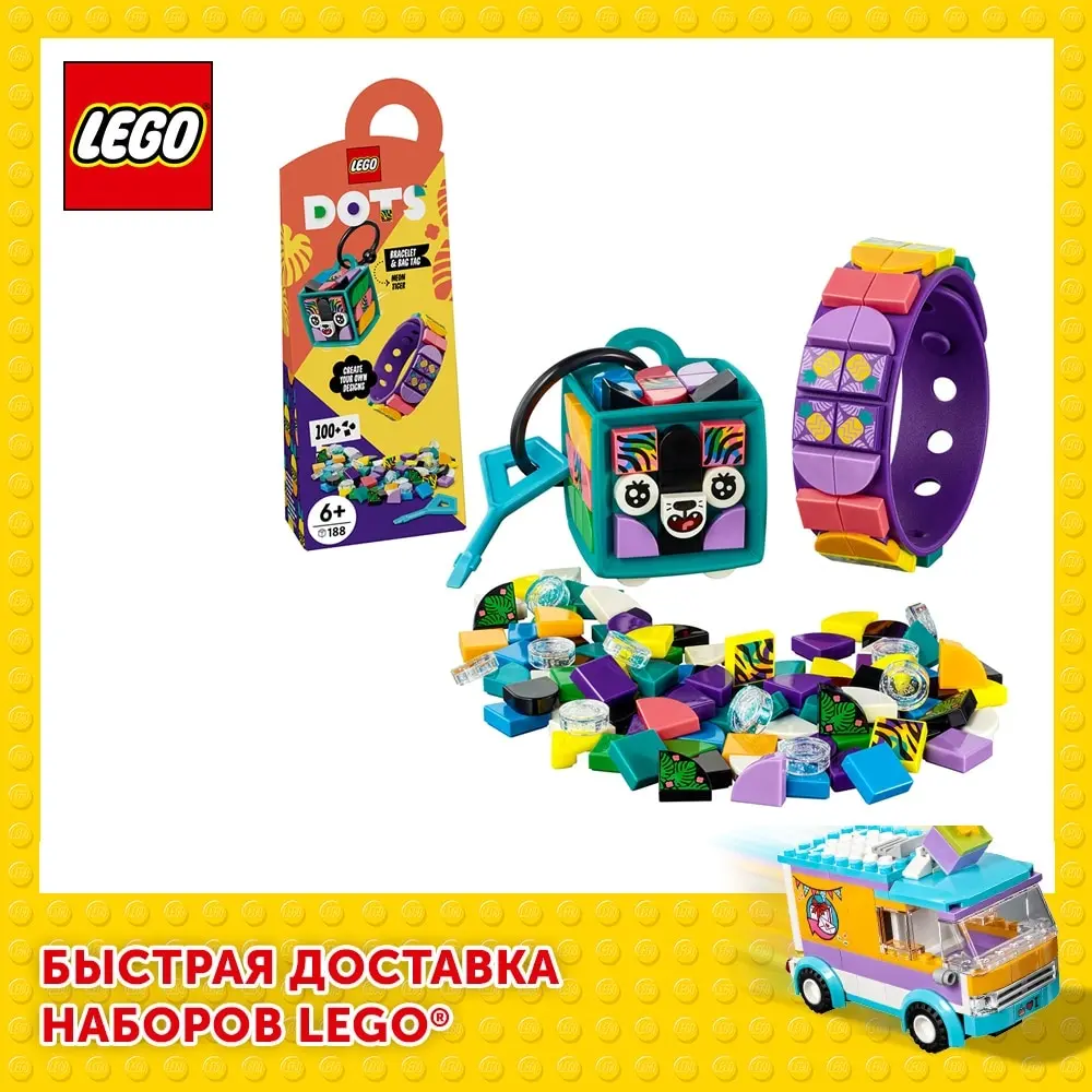 Набор для творчества LEGO DOTS 41945 Браслет и бирка сумки Неоновый тигр | Игрушки хобби