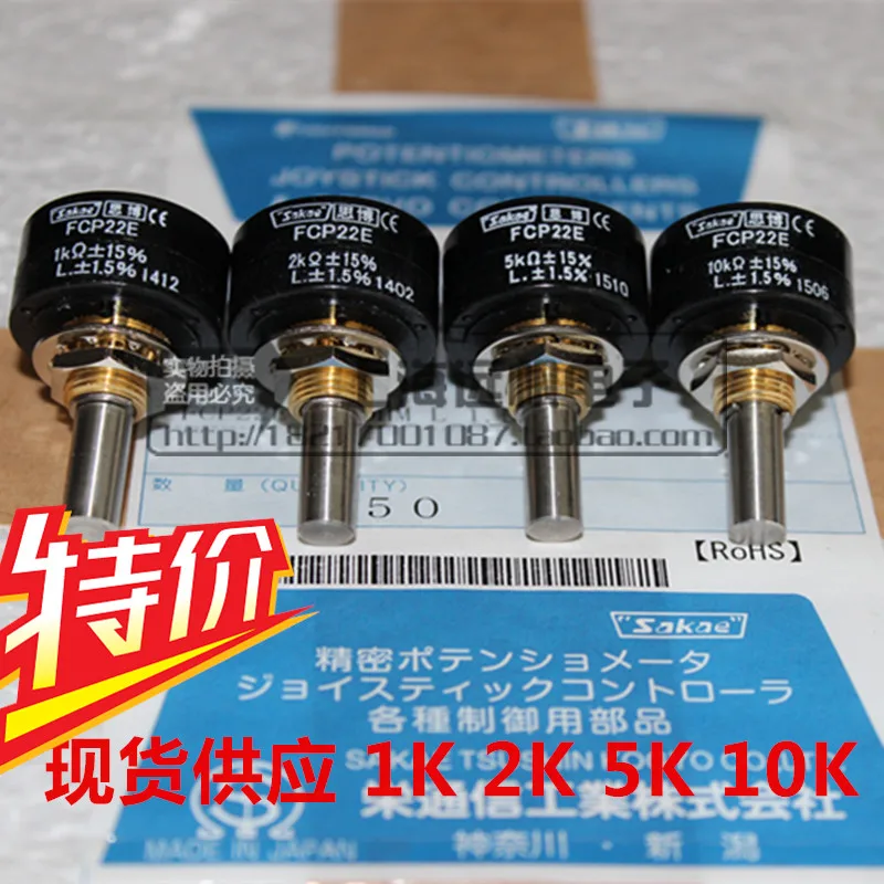 

FCP22E 1K 2K 5K 10K Sakae Conductive Plastic Potentiometer