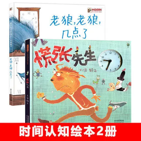 

Ledu picture book What time is the old wolf, the old wolf, Mr. panic, 3-6 years old, children's enlightenment education picture