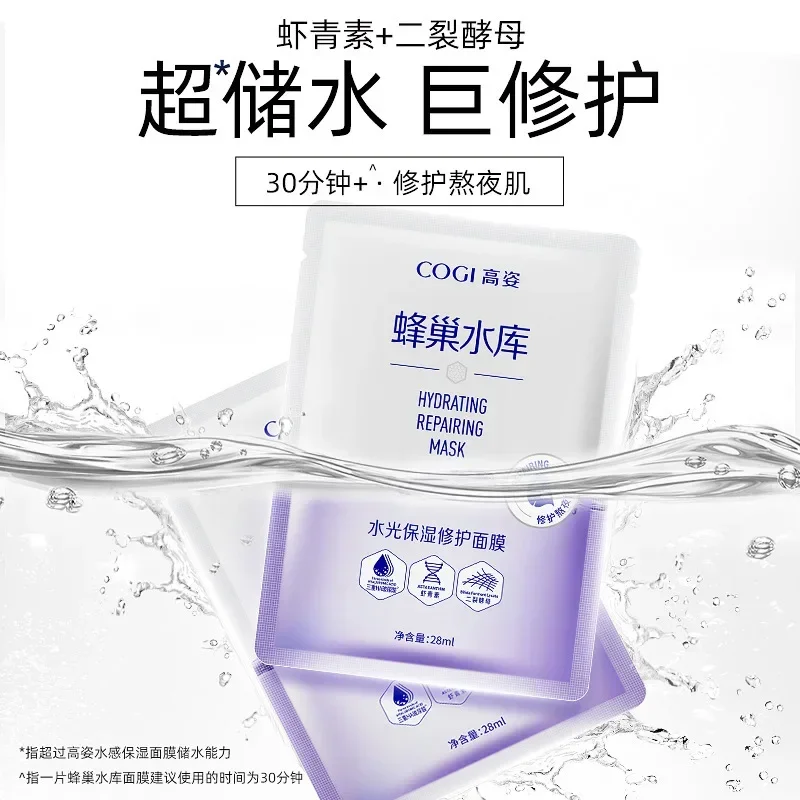 Маска для ухода за кожей COGI 10 шт. увлажняющая питательная осветляет цвет лица