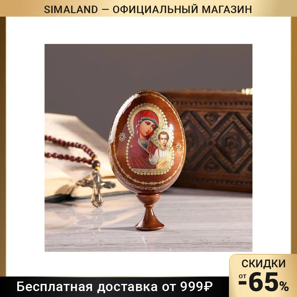 Сувенир Яйцо на подставке икона "Божья Матерь Казанская" | Дом и сад