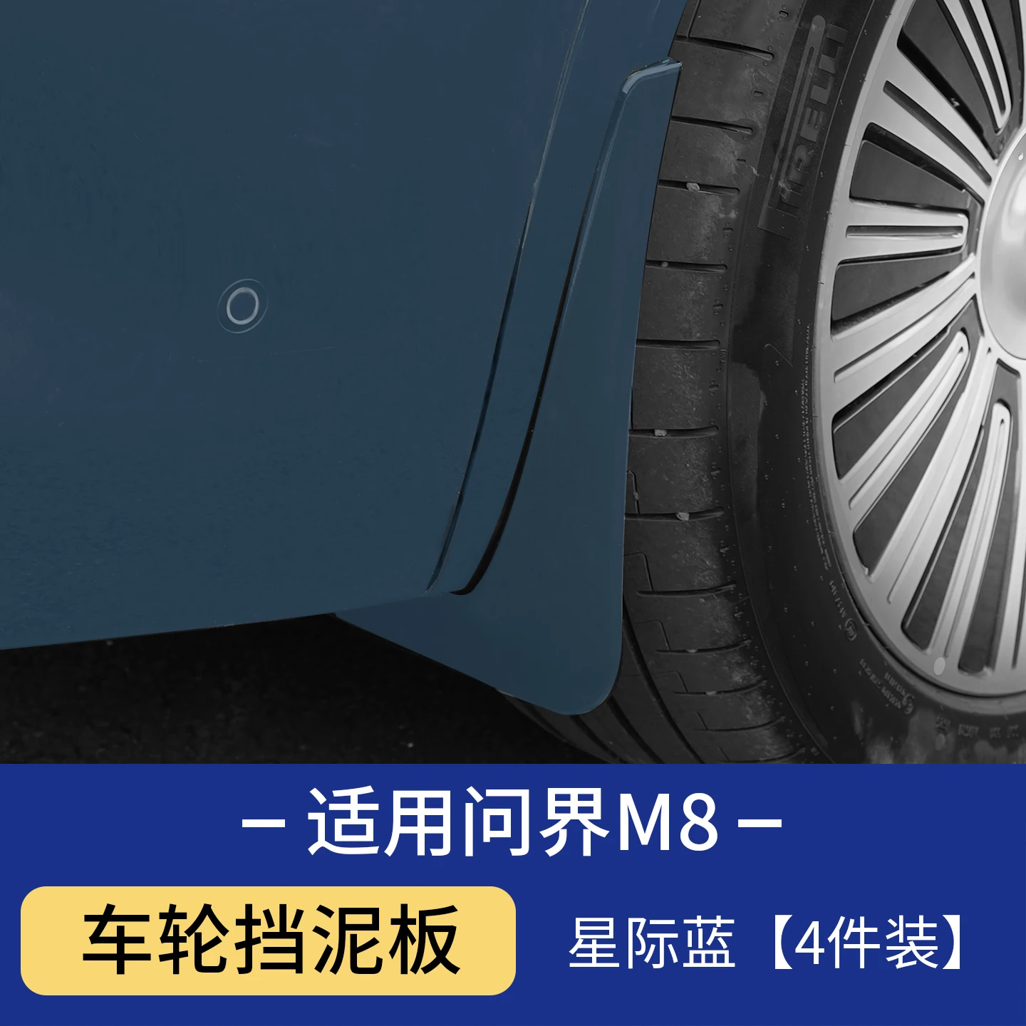 

Для AITO M8 2025 автомобильные брызговики на передние и задние колеса, сверление не требуется, оригинальные заводские аксессуары для модификации краски