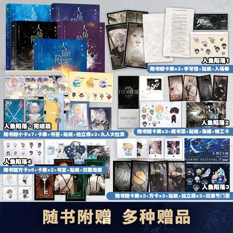 

Книга-Роман Danmei The Falling Merman Vol.12345