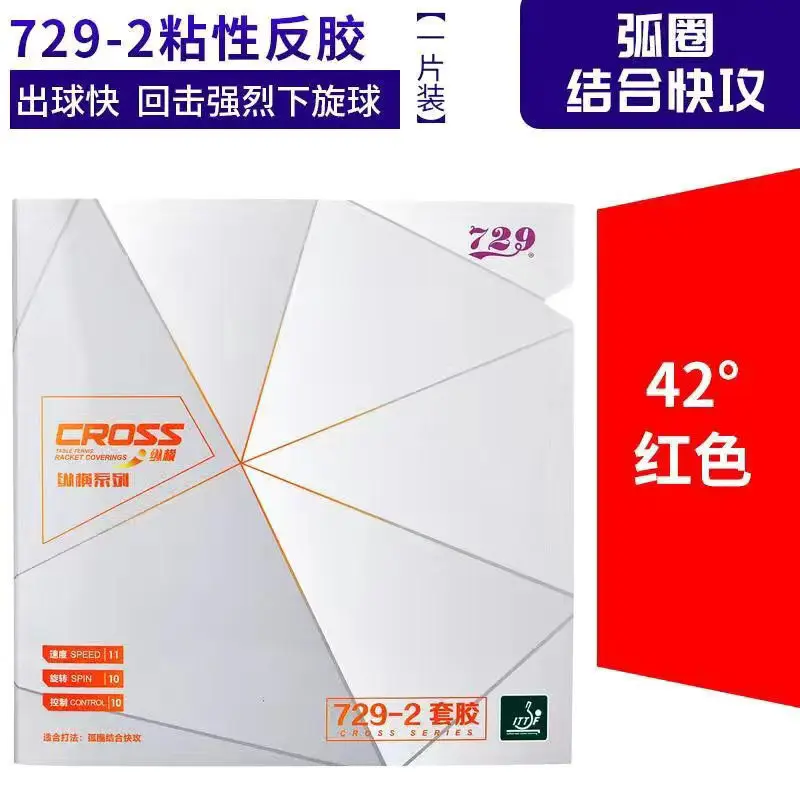 Дружба 729 старый Zongheng 729-2 пинг понг весло резиновый клей обратный крышка