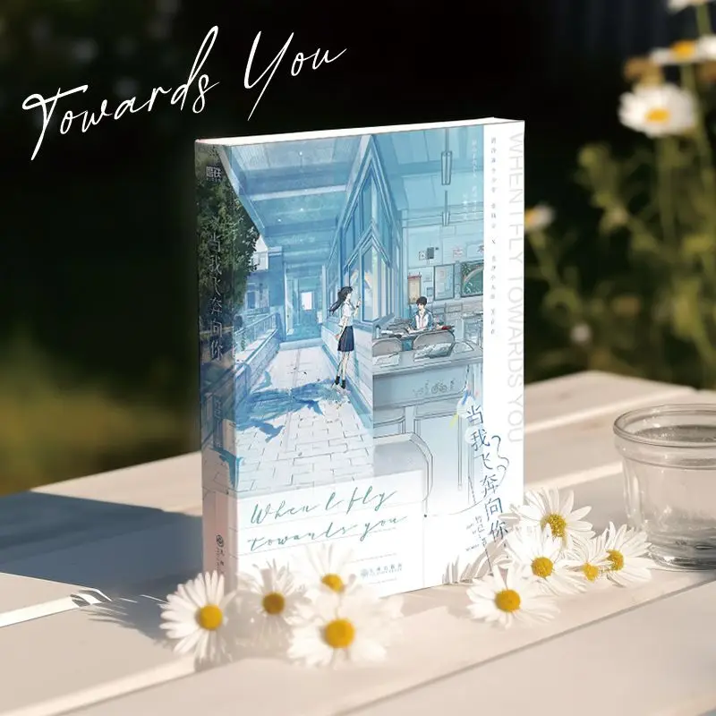 When I Fly Towards You Novel Book Zhu Yi Works One Book Completed Su Zaizai, Zhang Lurang Китайский молодежный кампус Love Fiction Book (art.: 3920cf8a1f7d3) - 3920cf8a1f7d3