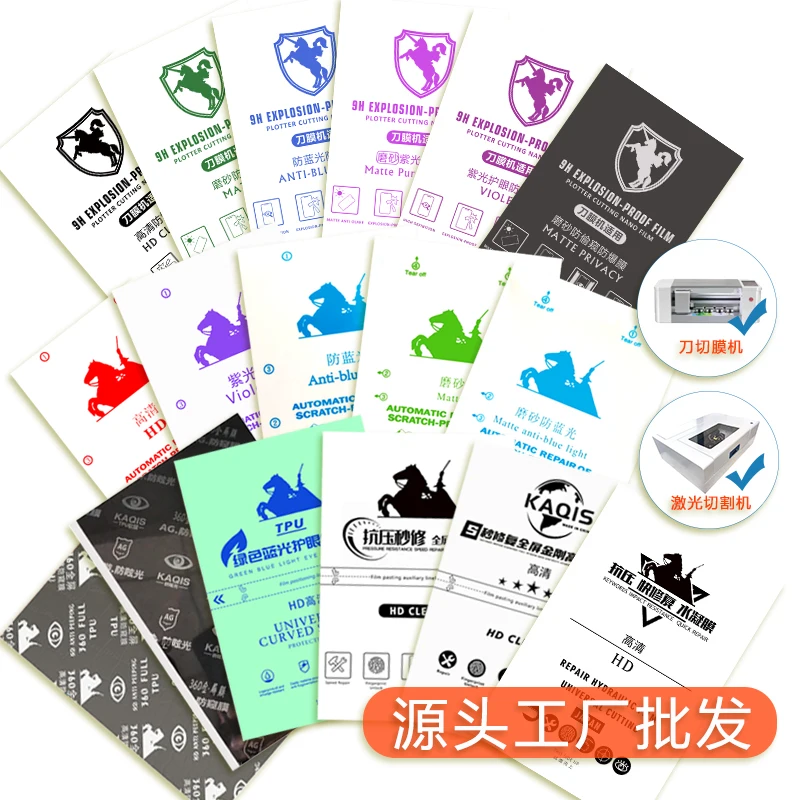 

Автоматический плоттер для резки защитных пленок KAQIS