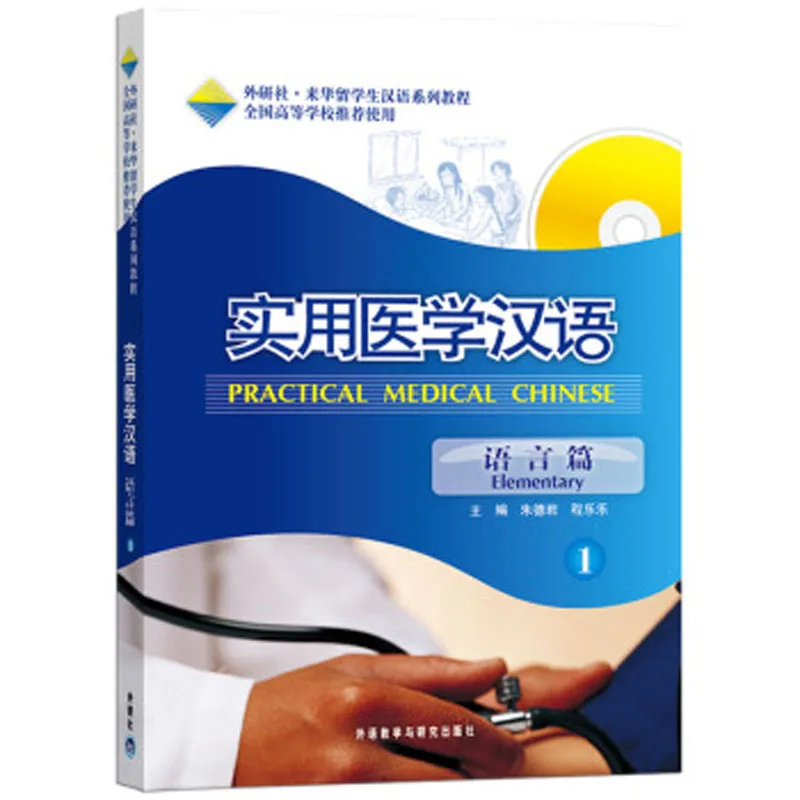 

Bilingual Practical medical Chinese Elementary 1 2 3 4