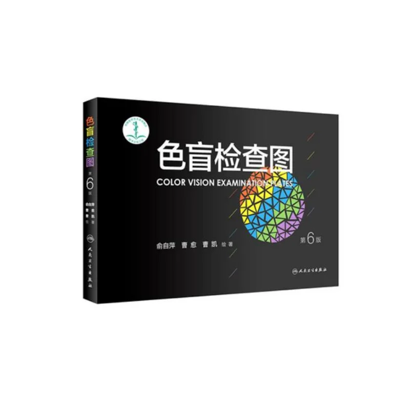 

6th Edition Professional Upgraded Color Blindness Test atlas Vision Measurement Color Blind Color Weak Driving Test Books Y106