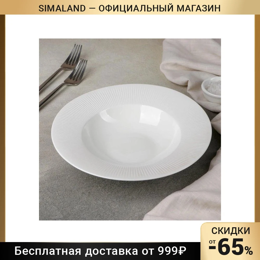Тарелка для пасты Паола 22x3 5 см | Дом и сад