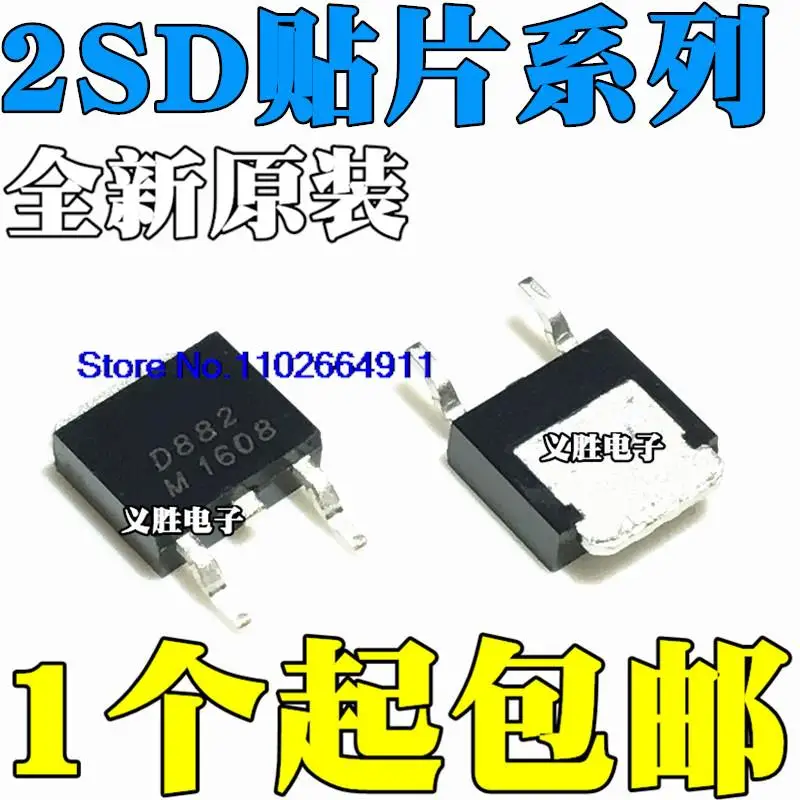 

50PCS/LOT 2SD882 D882 D882M 1803 1804 1815 1816 1817 TO-252
