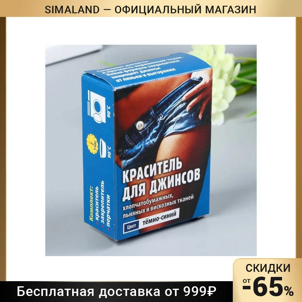 Краситель для джинсовой ткани &quotКрата&quot т.синий 12 г 4823307 |