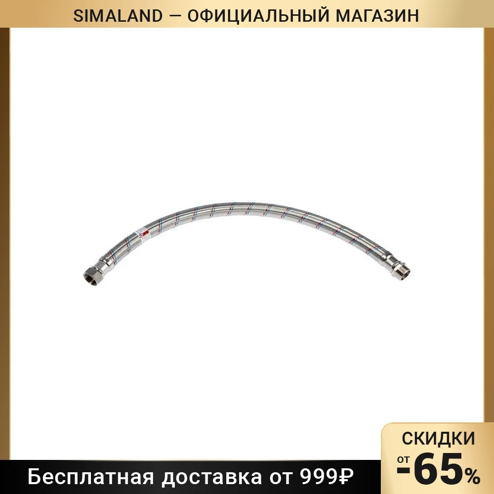Гибкий водяной шланг AQUALINE Giant внутренняя/наружная резьба 1" 80 см 7805279 ремонт дома строительство сантехника трубные соединения шланги трубы.