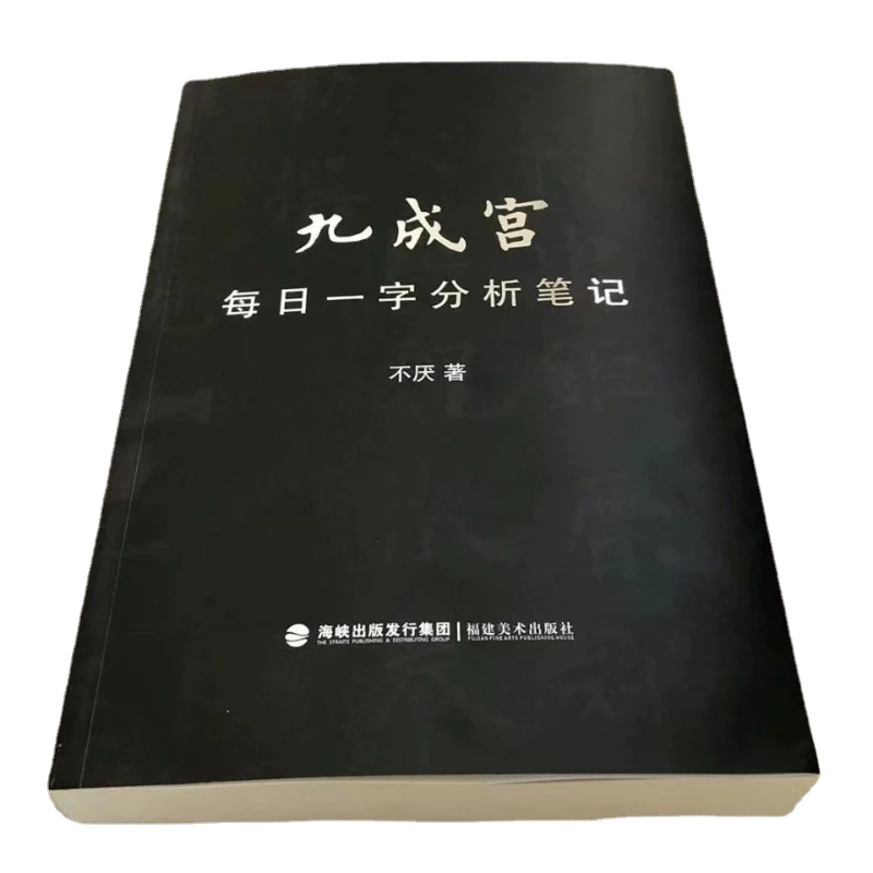 Calligraphy Skills Book Ouyang Xun Regular Script Practice Copybook Basic Introductory Chinese Brush Pen Technique