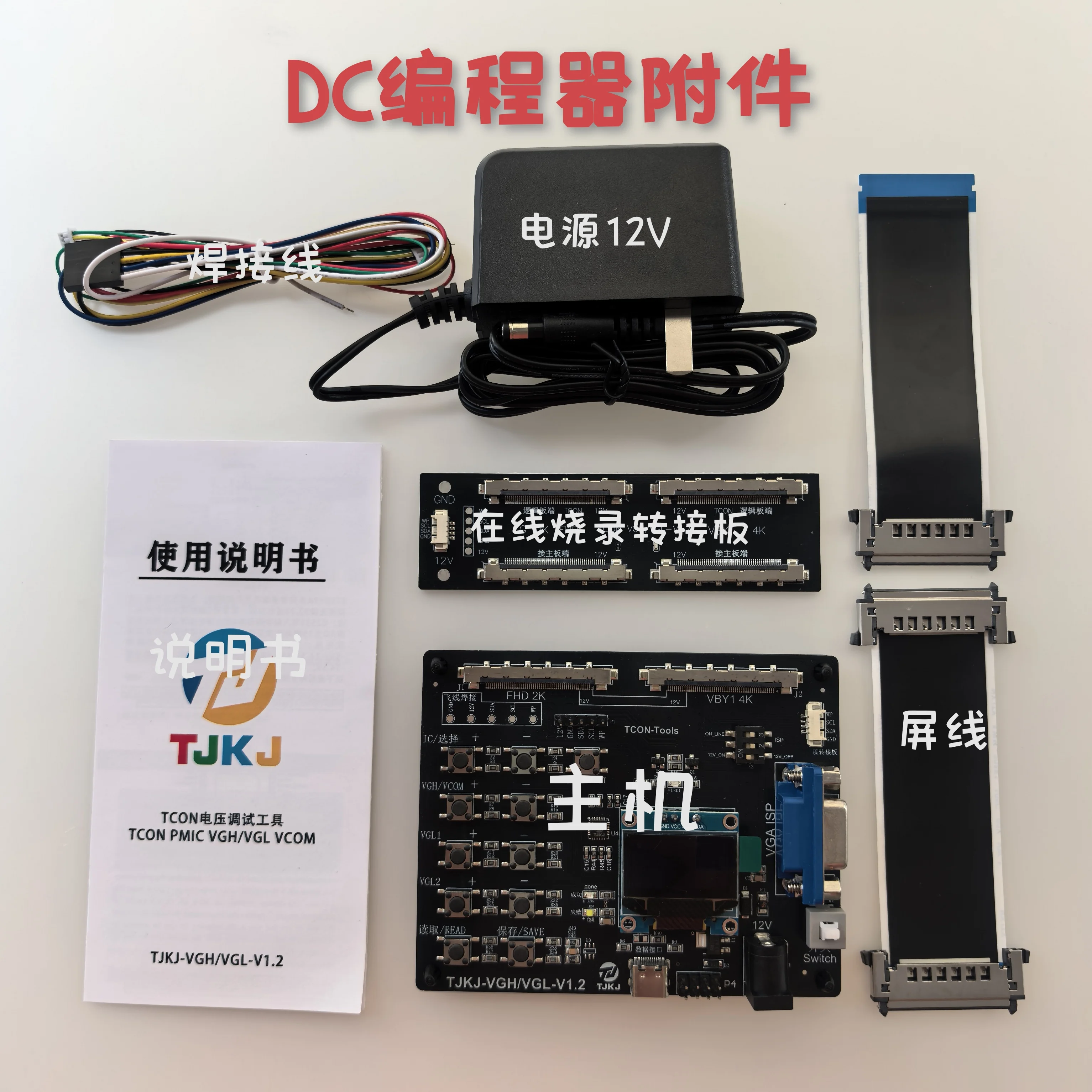 

Программатор напряжения TCON TJKJ-VGH/VGL V1.2 для ЖК-телевизоров