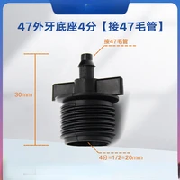 4 four point thread base external thread adapter 47 riveting tube accessories complete collection agricultural lawn dropper